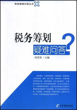 税务筹划疑难问答 pdf epub mobi 电子书 下载