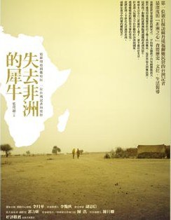 失去非洲的犀牛 pdf epub mobi 电子书 下载