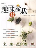 趣味盆栽 pdf epub mobi 電子書 下載