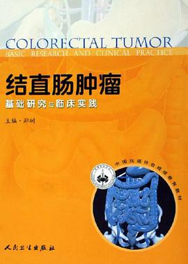 结直肠肿瘤 pdf epub mobi 电子书 下载