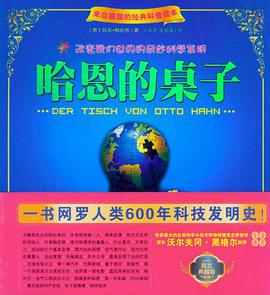 哈恩的桌子 pdf epub mobi 電子書 下載