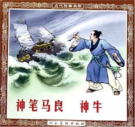 神筆馬良 神牛 pdf epub mobi 電子書 下載