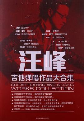 汪峰吉他弹唱作品大合集 pdf epub mobi 电子书 下载