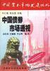 中国债券市场透视 pdf epub mobi 电子书 下载