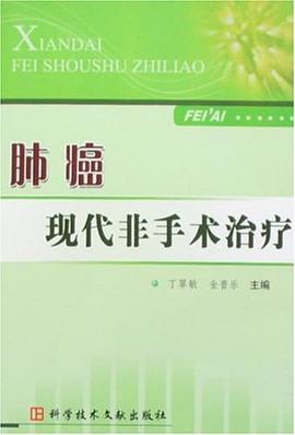 肺癌现代非手术治疗 pdf epub mobi 电子书 下载