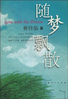 随梦飘散 pdf epub mobi 电子书 下载