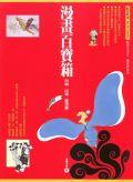 漫画百宝箱 pdf epub mobi 电子书 下载