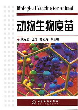 动物生物疫苗 pdf epub mobi 电子书 下载