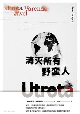 消灭所有野蛮人