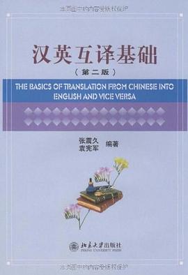 汉英互译基础 pdf epub mobi 电子书 下载