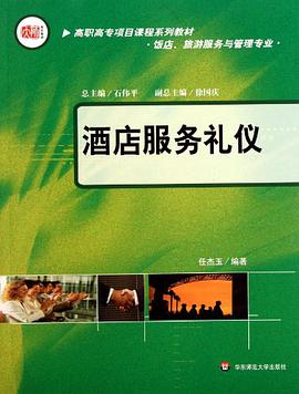 酒店服务礼仪 pdf epub mobi 电子书 下载