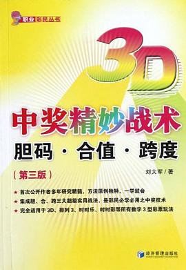 3D中奬精妙戰術 pdf epub mobi 電子書 下載