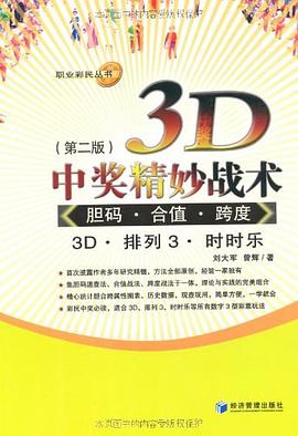 3D中奬精妙戰術 pdf epub mobi 電子書 下載