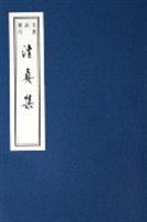 清真集(書韻樓叢刊.第三輯) pdf epub mobi 電子書 下載