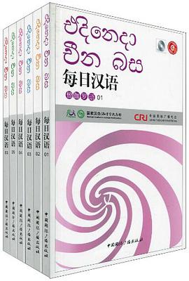 每日漢語（全6冊） pdf epub mobi 電子書 下載