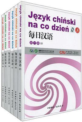 每日汉语（全6册） pdf epub mobi 电子书 下载