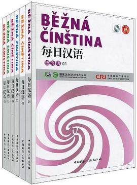 每日漢語（全6冊） pdf epub mobi 電子書 下載