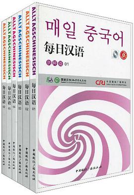 每日汉语（全6册）