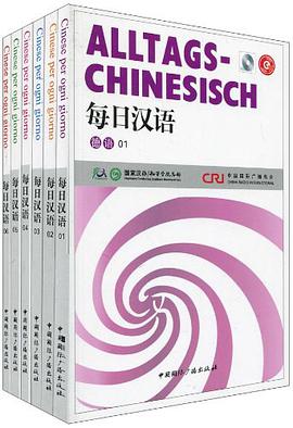 每日汉语（全6册） pdf epub mobi 电子书 下载
