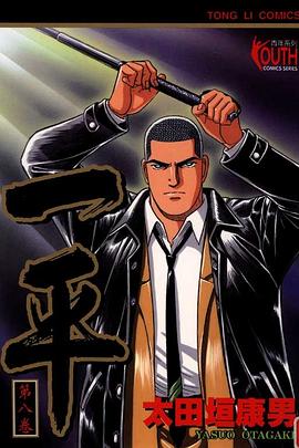 一平(08) pdf epub mobi 电子书 下载