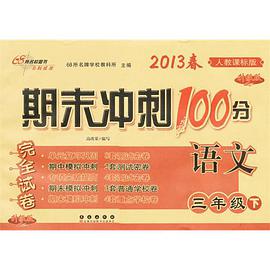名师辅导奥数全真模拟训练 pdf epub mobi 电子书 下载