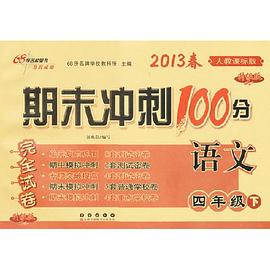 名师辅导奥数全真模拟训练 pdf epub mobi 电子书 下载