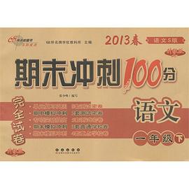 名师辅导奥数全真模拟训练 pdf epub mobi 电子书 下载