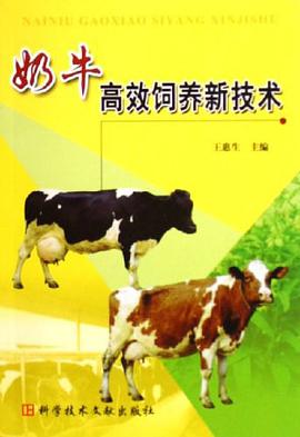 奶牛高效饲养新技术 pdf epub mobi 电子书 下载