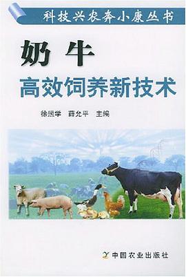 奶牛高效飼養新技術 pdf epub mobi 電子書 下載