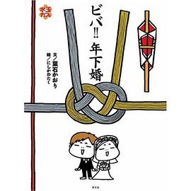 ビバ!!年下婚(水玉カフェシリーズ) pdf epub mobi 电子书 下载