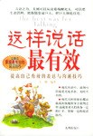 这样说话最有效 pdf epub mobi 电子书 下载