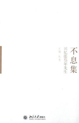 不息集 pdf epub mobi 電子書 下載