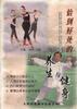 恰到好处的养生与健身 pdf epub mobi 电子书 下载