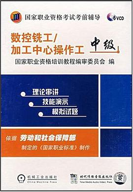数控铣工/加工中心操作工（中级）