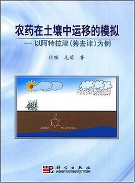 农药在土壤中运移的模拟 pdf epub mobi 电子书 下载