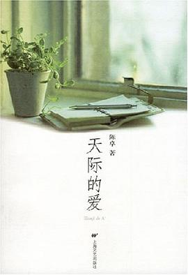 天际的爱 pdf epub mobi 电子书 下载