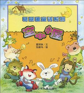 空中小屋 pdf epub mobi 电子书 下载