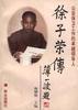 徐子荣传 pdf epub mobi 电子书 下载
