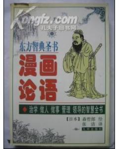 漫画论语//东方智典圣书 pdf epub mobi 电子书 下载