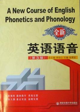 全新英语语音 pdf epub mobi 下载
