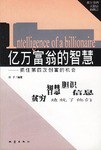 亿万富翁的智慧 pdf epub mobi 电子书 下载