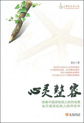 心灵整容