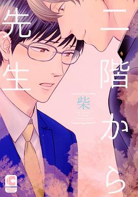 二階から先生 pdf epub mobi 電子書 下載