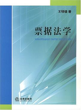票據法學 pdf epub mobi 電子書 下載