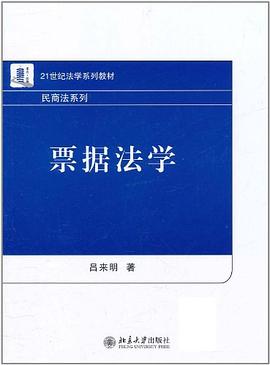 票据法学 pdf epub mobi 电子书 下载
