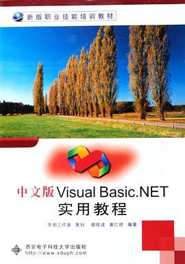 中文版Visual Basic.NET实用教程 pdf epub mobi 电子书 下载
