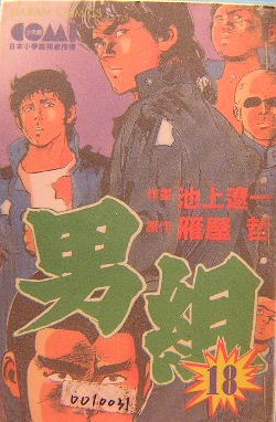 男組(18) pdf epub mobi 電子書 下載