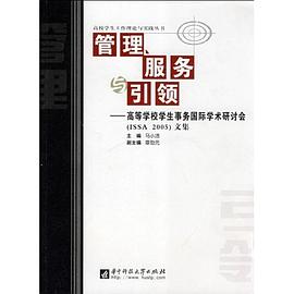 管理、服务与引领 pdf epub mobi 电子书 下载
