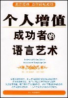 成功者的语言艺术 pdf epub mobi 电子书 下载
