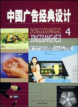 中国广告经典设计2 pdf epub mobi 电子书 下载